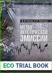 Метод акустической эмиссии