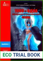 1000 и одна микроконтроллерная схема. Выпуск 2