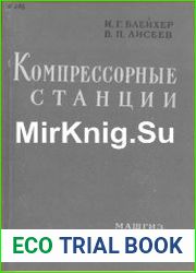 Компрессорные станции