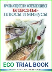Вращающиеся и колеблющиеся блесны - плюсы и минусы