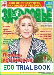 АиФ. Здоровье