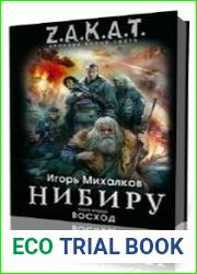 Восход