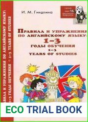 Правила и упражнения по английскому языку. 1-3 годы обучения