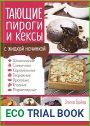 Тающие пироги и кексы с жидкой начинкой. Шоколадные, сливочные, карамельные, творожные, ореховые, ягодные, мармеладные
