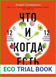 Что и когда есть. Как найти золотую середину между голодом и перееданием