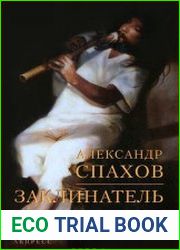Заклинатель ос