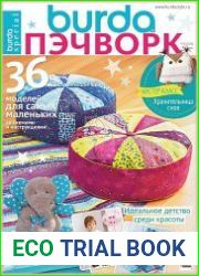 Burda Special. Пэчворк