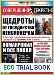Совершенно секретно