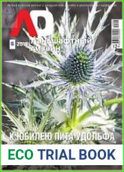 Ландшафтный дизайн