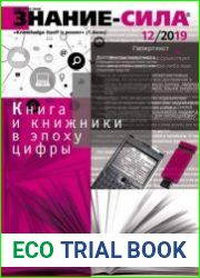 Знание-сила