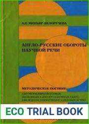 Англо-русские обороты научной речи