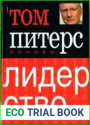 Основы. Лидерство