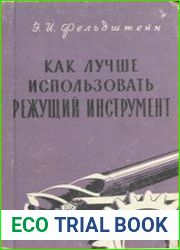 Как лучше использовать режущий инструмент