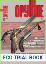 Оружие
