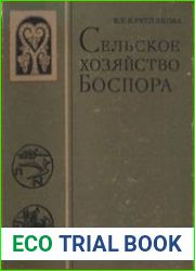 Сельское хозяйство Боспора