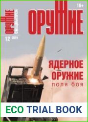 Оружие