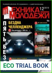 Техника - молодежи