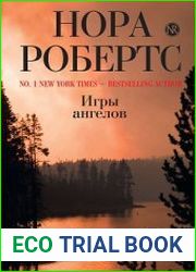 Игры ангелов