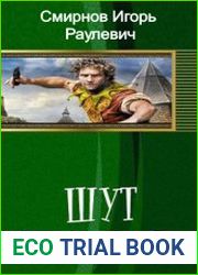 Шут