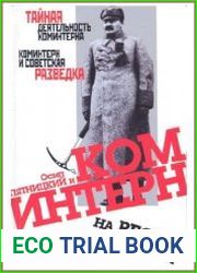 Осип Пятницкий и Коминтерн на весах истории