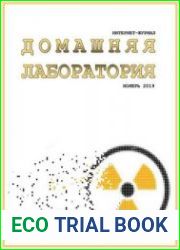Домашняя лаборатория