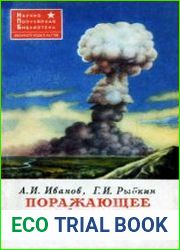 Поражающее действие ядерного взрыва