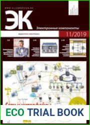 Электронные компоненты