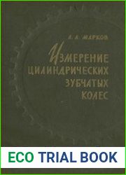 Измерение цилиндрических зубчатых колес