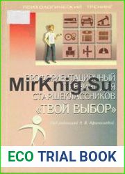 Профориентационный тренинг для старшеклассников "Твой выбор"