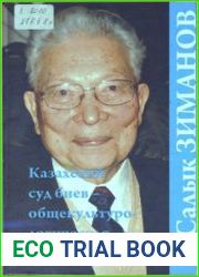 Казахский суд биев - общекультурологическая ценность