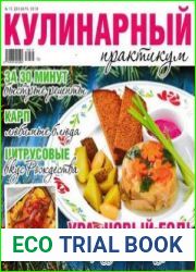 Кулинарный практикум