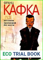 Рассказы. Пропавший без вести