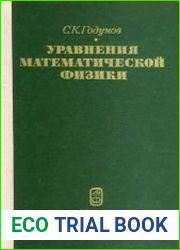 Уравнения математической физики