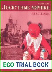 Лоскутные мячики из Хотькова