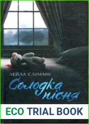 Солодка пісня