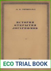 История открытия логарифмов
