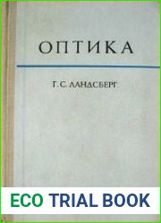 Оптика
