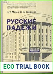 Русские падежи. Сборник упражнений
