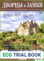 Дворцы и замки Европы №47. 2019 Замки Шотландии