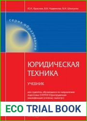 Юридическая техника