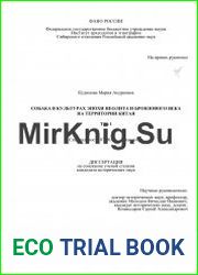 Собака в культурах эпохи неолита и бронзового века на территории Китая