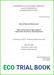 Королевская власть и аристократия в правление Сигизмунда Люксембургского