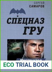 Инструктор по убийству