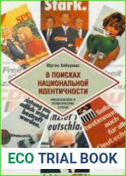 В поисках национальной идентичности