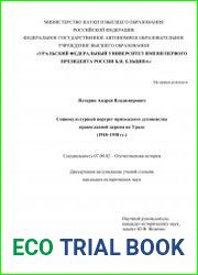 Социокультурный портрет приходского духовенства православной церкви на Урале (1918–1938 гг.)