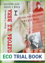 Голгофа XX века (в 2-х томах)