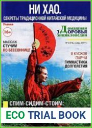 Домашняя энциклопедия здоровья