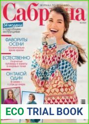 Сабрина