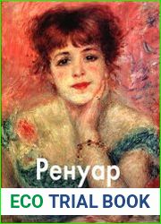 Огюст Ренуар (Мастера живописи)