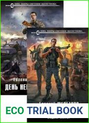 День непослушания. Цикл из 2 книг